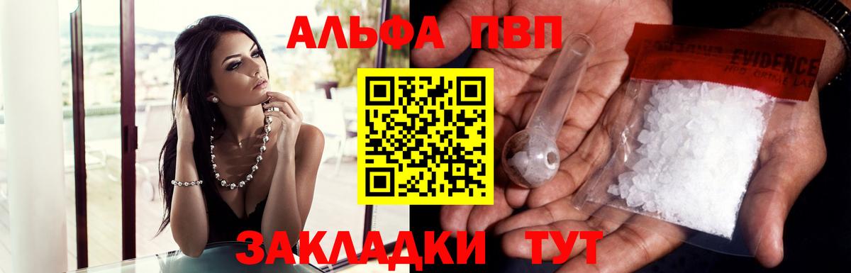 Alpha PVP Crystall  A-PVP кристаллы  купить наркотики сайты  APVP  Горно-Алтайск  Вход с VPN  Alpha PVP Crystall 