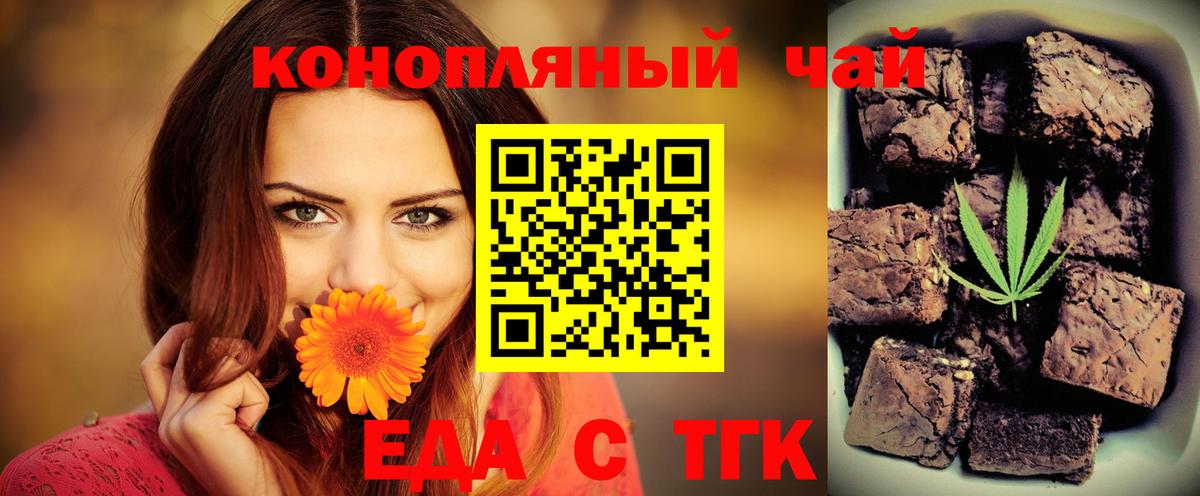 Горно-Алтайск  Еда ТГК марихуана  Вход с VPN 