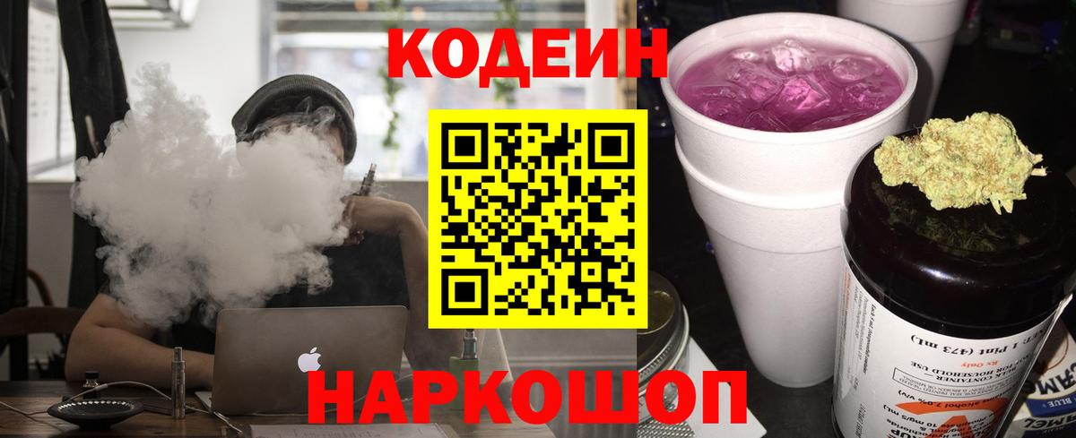 Горно-Алтайск  Кодеин Purple Drank  Codein Purple Drank  Вход с VPN 