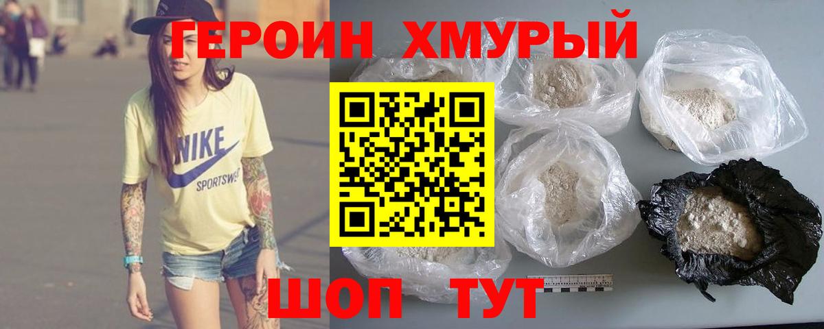 ГЕРОИН герыч Горно-Алтайск
