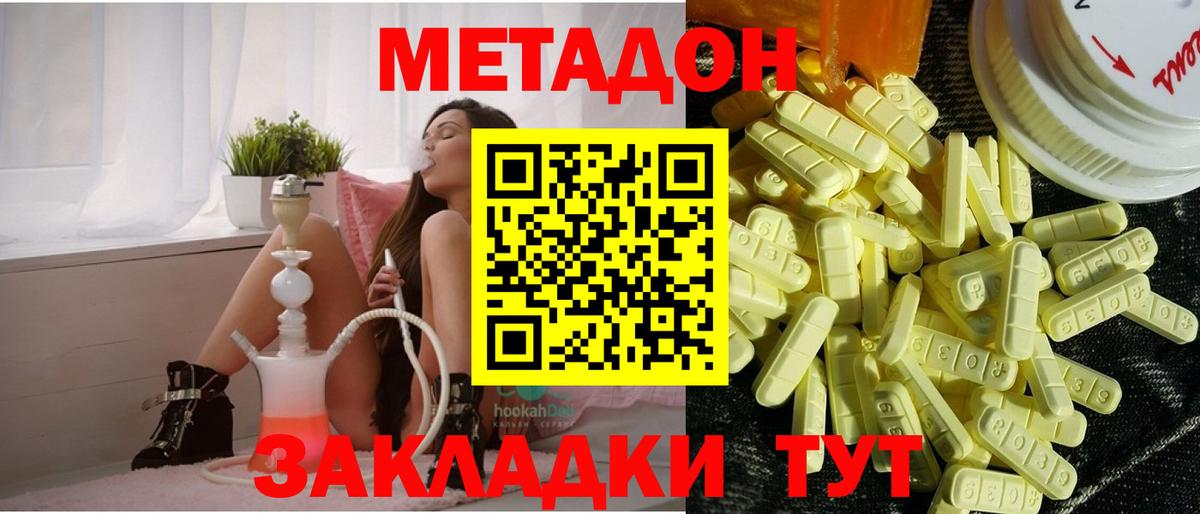 Метадон methadone Горно-Алтайск