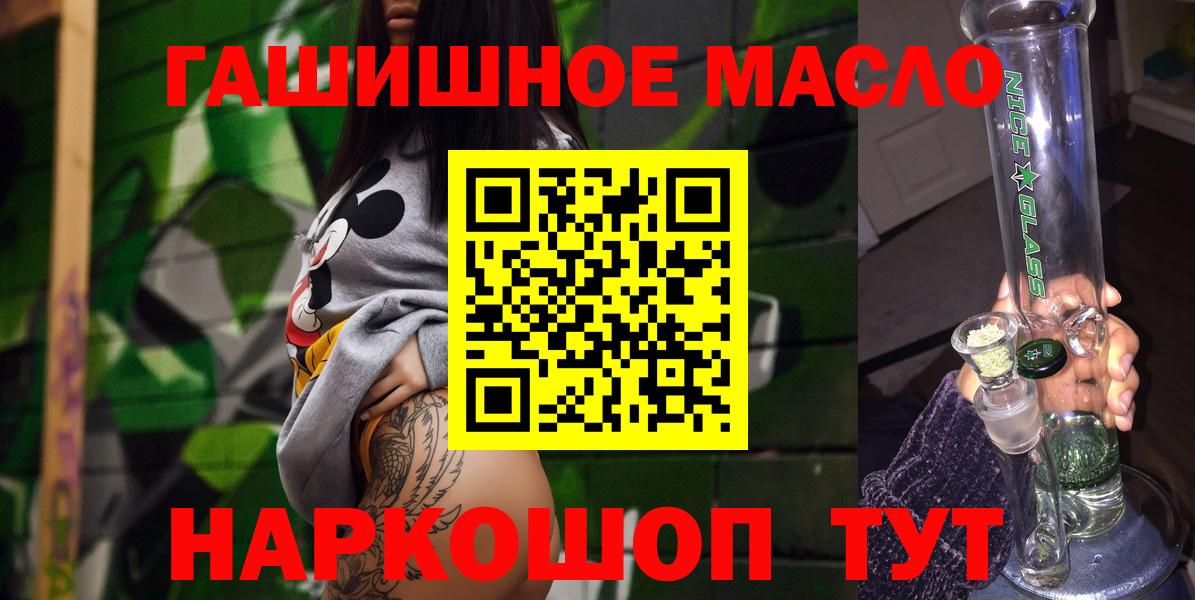 Горно-Алтайск  ТГК гашишное масло  Вход с VPN  Дистиллят ТГК вейп с тгк 