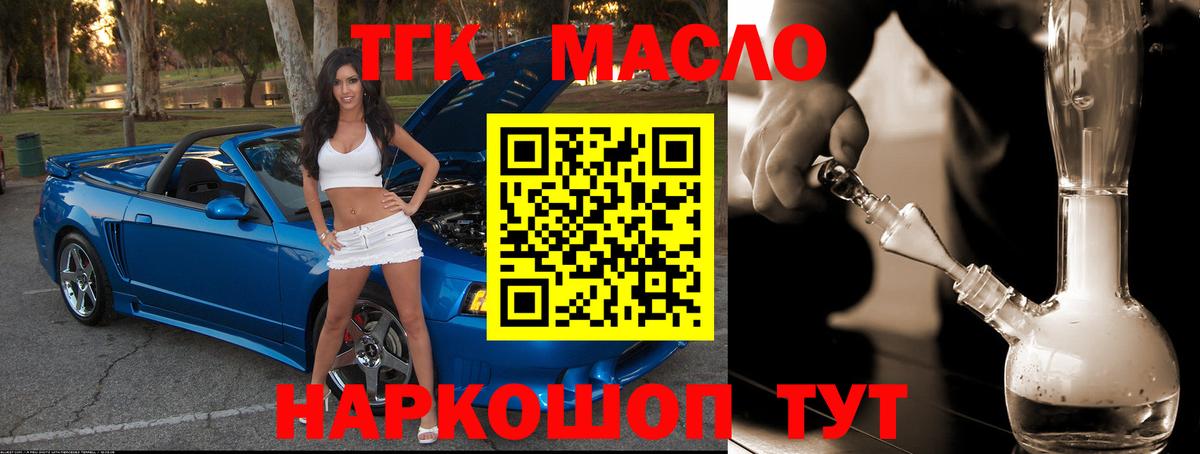 ТГК гашишное масло Горно-Алтайск